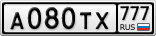 А080ТХ777