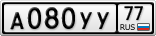 А080УУ77