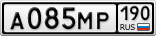 А085МР190