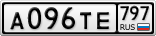 А096ТЕ797