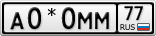 А0*0ММ77