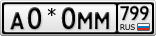 А0*0ММ799