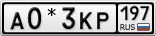 А0*3КР197