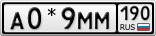 А0*9ММ190