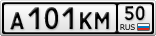 А101КМ50