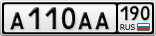 А110АА190