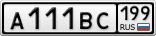 А111ВС199