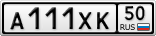 А111ХК50