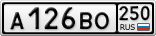 А126ВО250