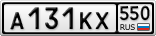 А131КХ550