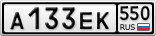 А133ЕК550