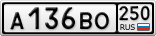 А136ВО250