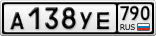 А138УЕ790
