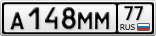 А148ММ77