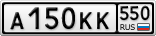 А150КК550