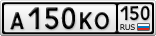 А150КО150
