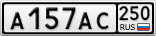 А157АС250