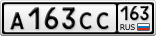 А163СС163
