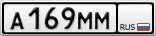 А169ММ