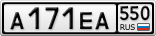 А171ЕА550