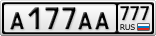 А177АА777