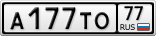 А177ТО77