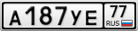А187УЕ77