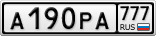 А190РА777