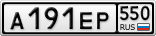 А191ЕР550