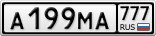А199МА777