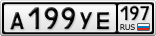 А199УЕ197