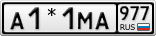 А1*1МА977