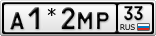 А1*2МР33