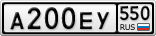 А200ЕУ550