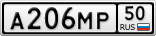 А206МР50