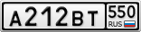 А212ВТ550