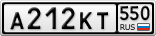 А212КТ550