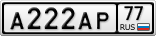 А222АР77