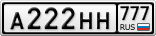 А222НН777