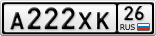 А222ХК26