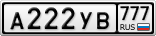 А222УВ777