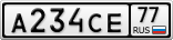 А234СЕ77