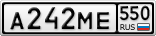 А242МЕ550