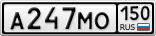 А247МО150