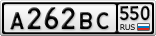 А262ВС550