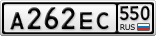 А262ЕС550
