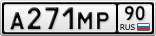 А271МР90