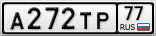 А272ТР77