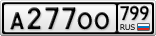 А277ОО799