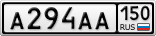 А294АА150